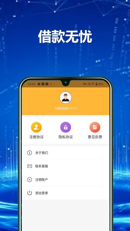 秒借钱包app 截图2