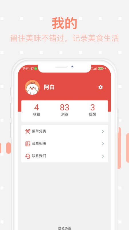 美食每日菜谱app 截图4