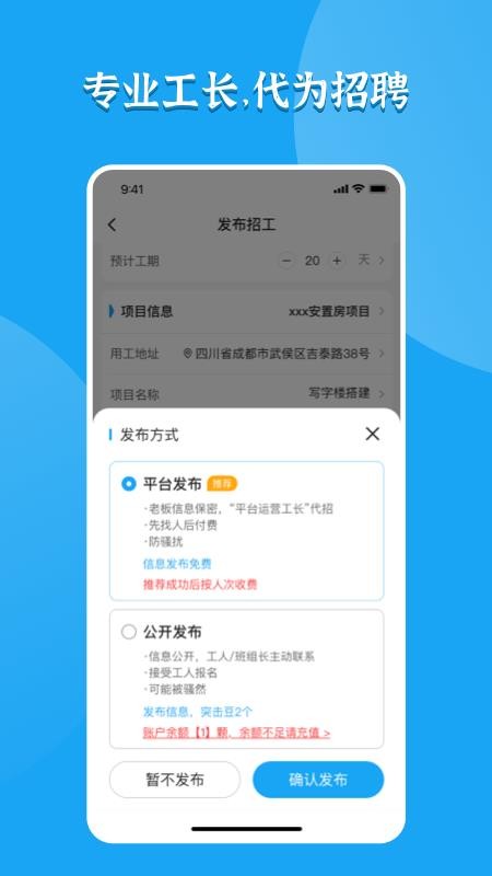 突击匠招工app 截图5