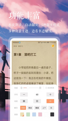 悦己小说 截图3