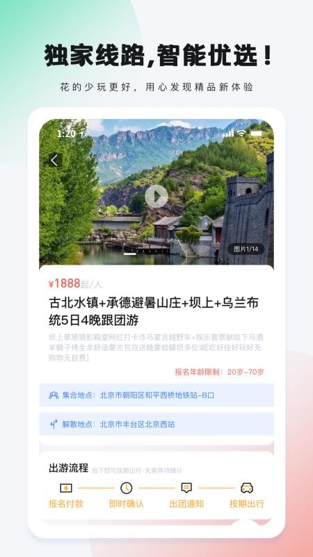 爱玩旅行网最新版 1.0.129 截图3