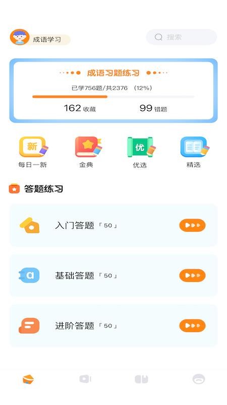 成语巅峰答人软件 截图3