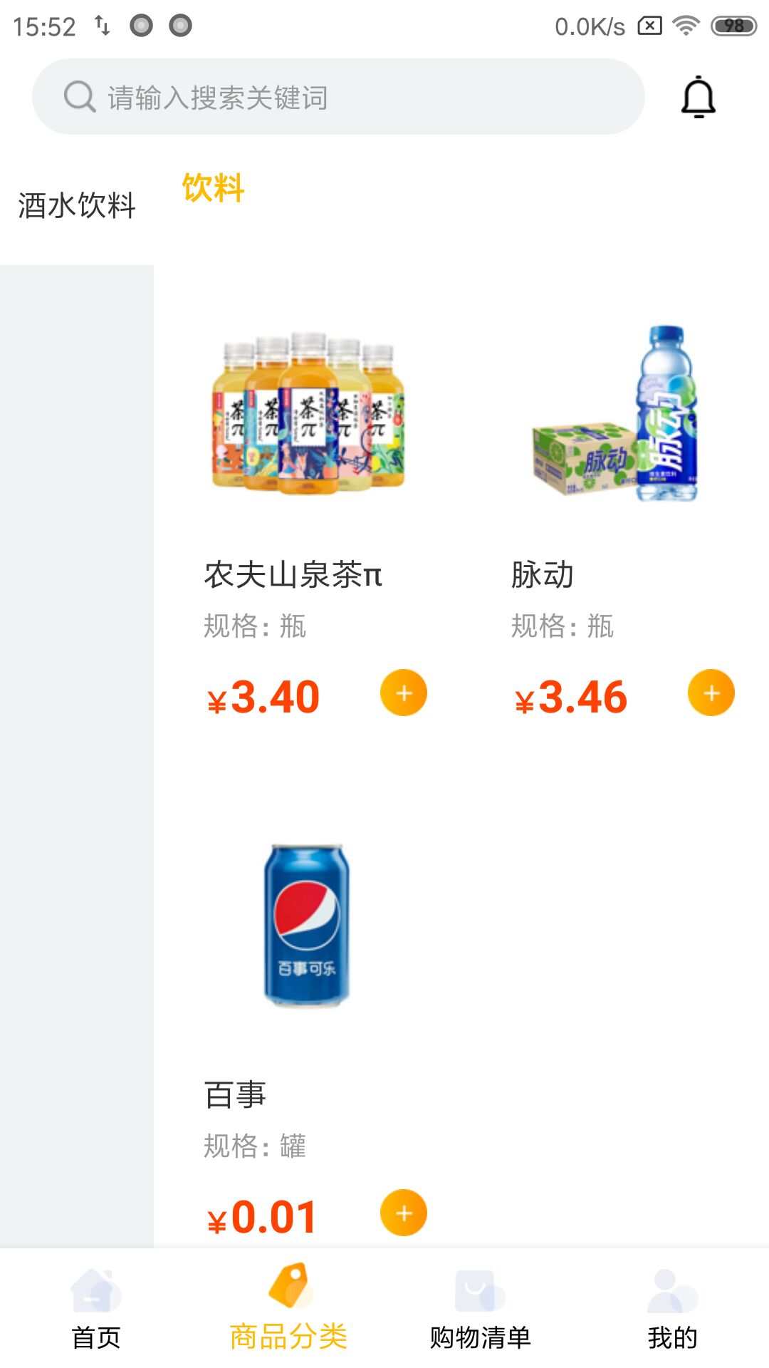 食亿售售货机App 截图3