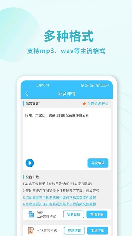 魔力配音app 3.5 截图3