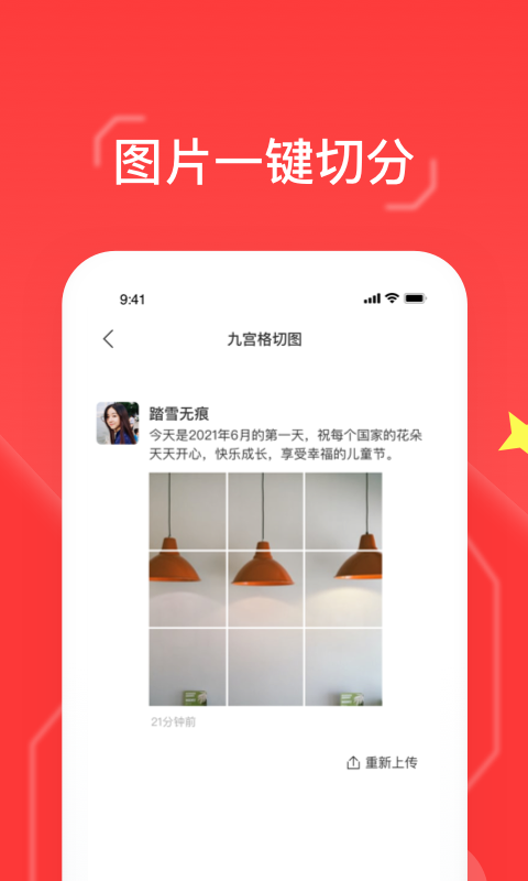 九宫格切图大师app 截图3