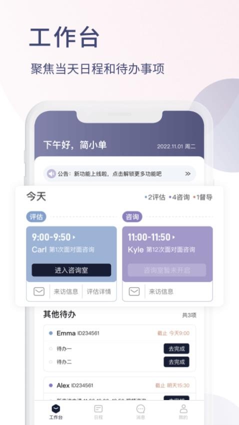 简单心理咨询师版app 截图2