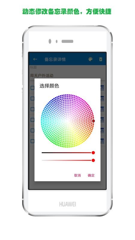 生活备忘录app 截图1