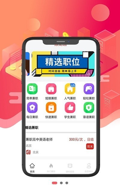 顺龙通招聘app 截图2