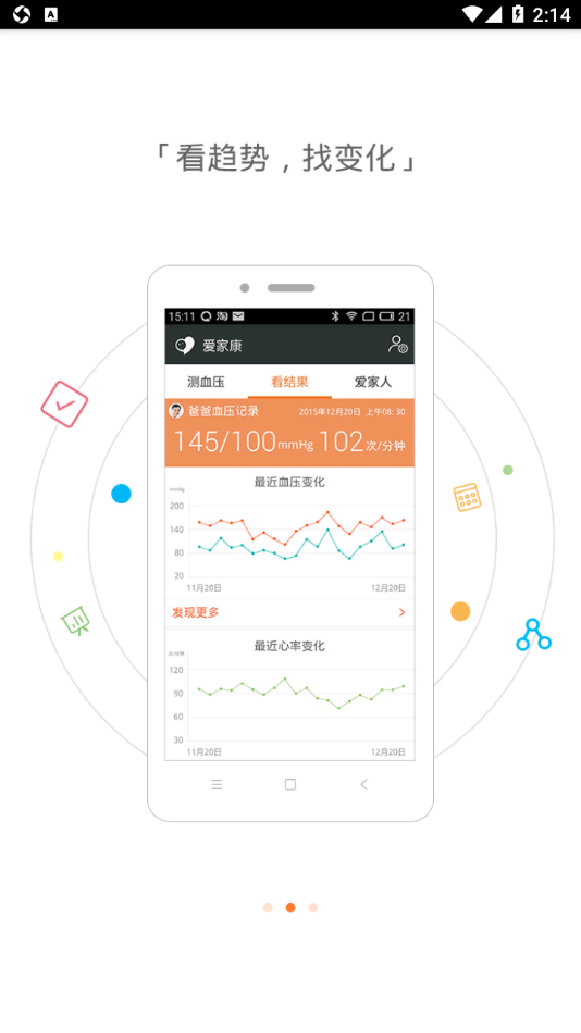 爱家康app 截图2