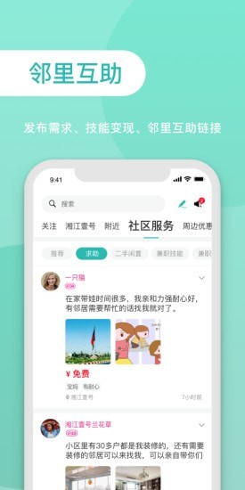 邻邻邻 截图4