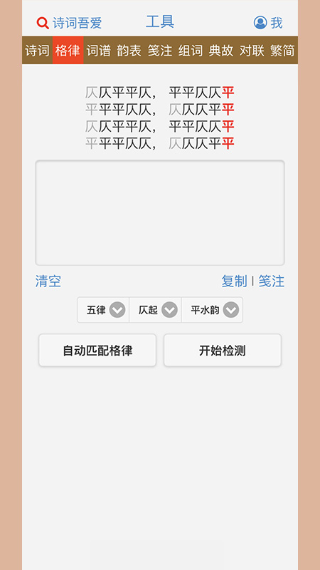 诗词吾爱安卓版 截图3