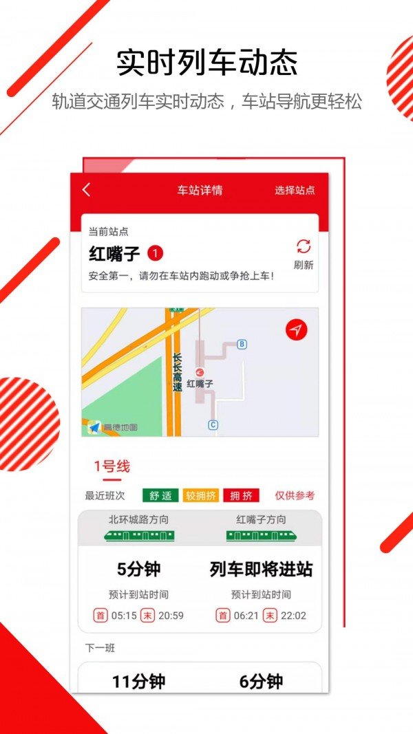 长春E出行 截图3