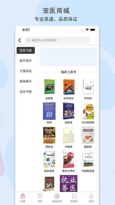 宠医客app 截图5