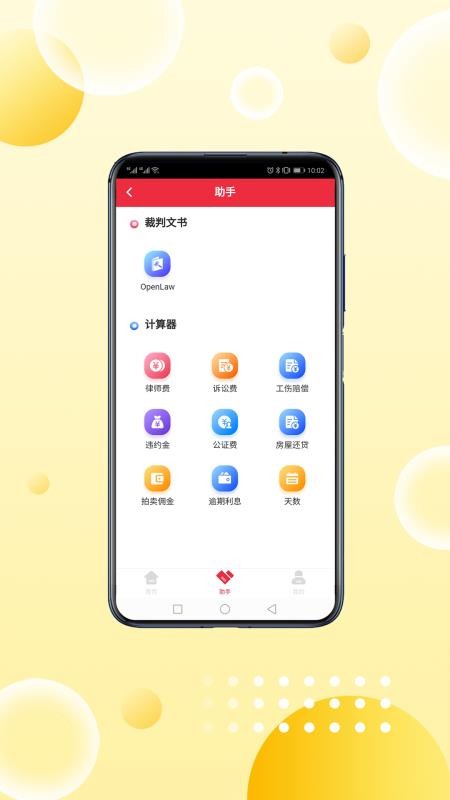 重庆律师之家 截图1