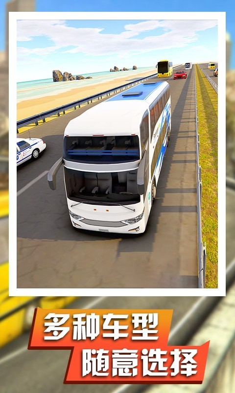 超级真实巴士驾驶模拟 截图3