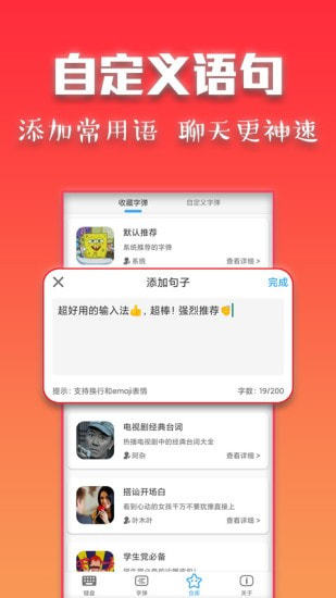 斗字输入法app 截图1