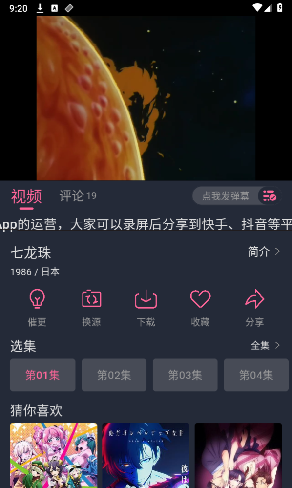 萌次元动漫app 截图4