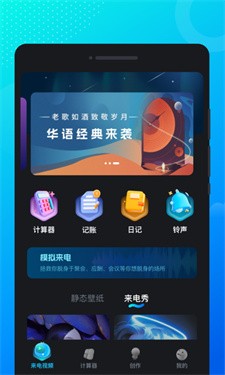 流光来电秀 截图1