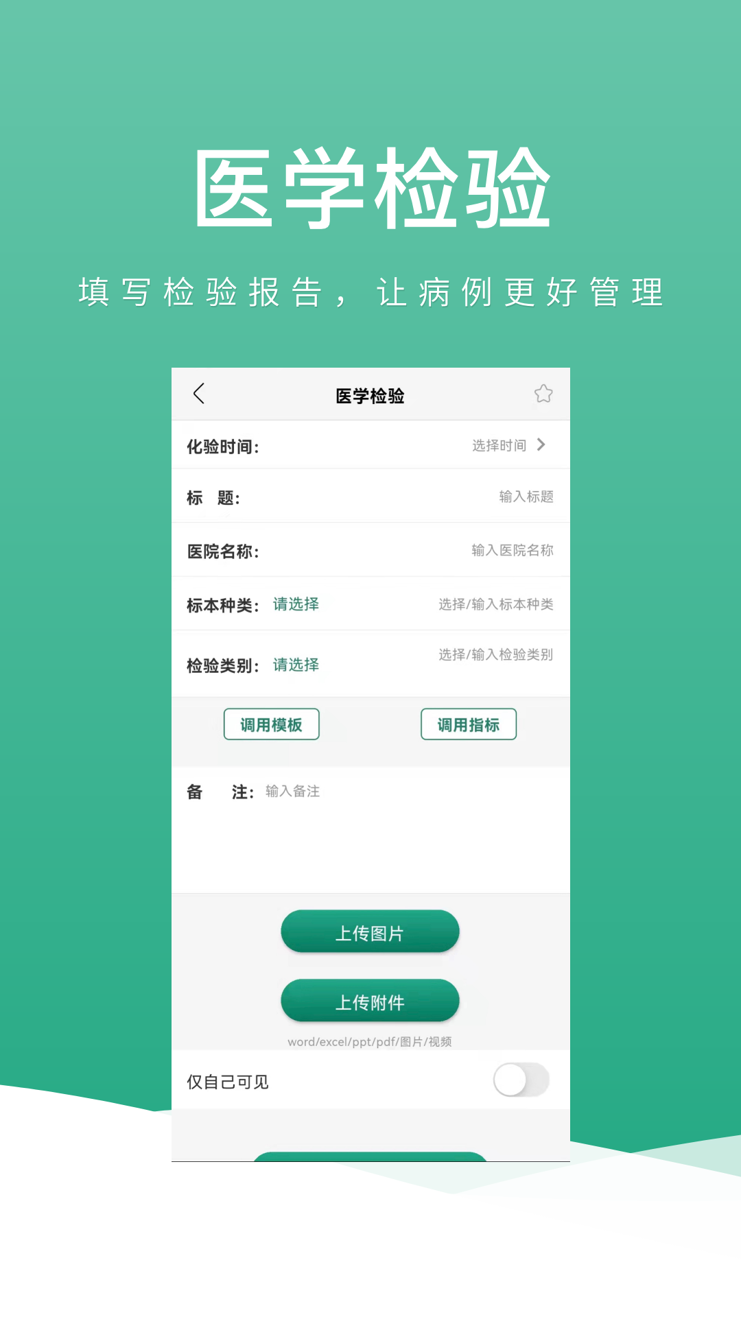 健康笔记app 截图1