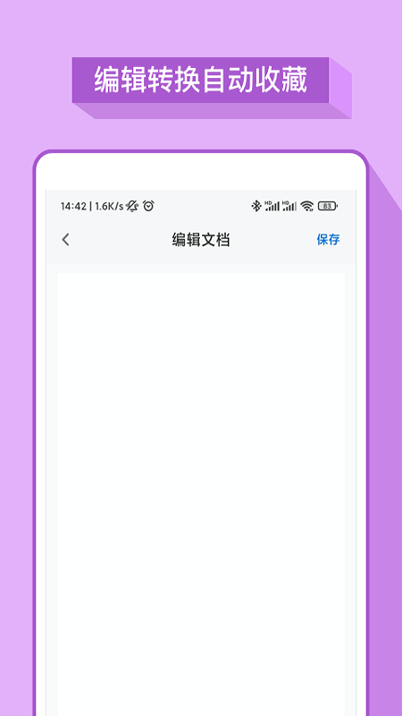 word办公软件 截图4