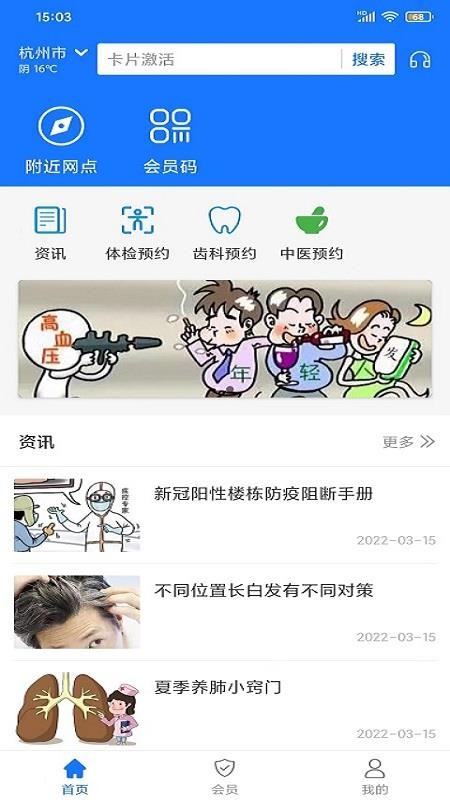 绿动脉APP 截图2