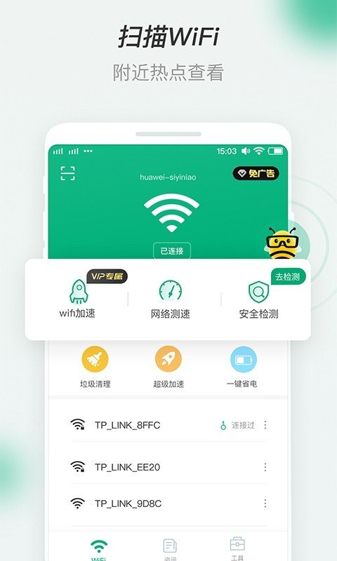 蜜蜂WiFi 截图2