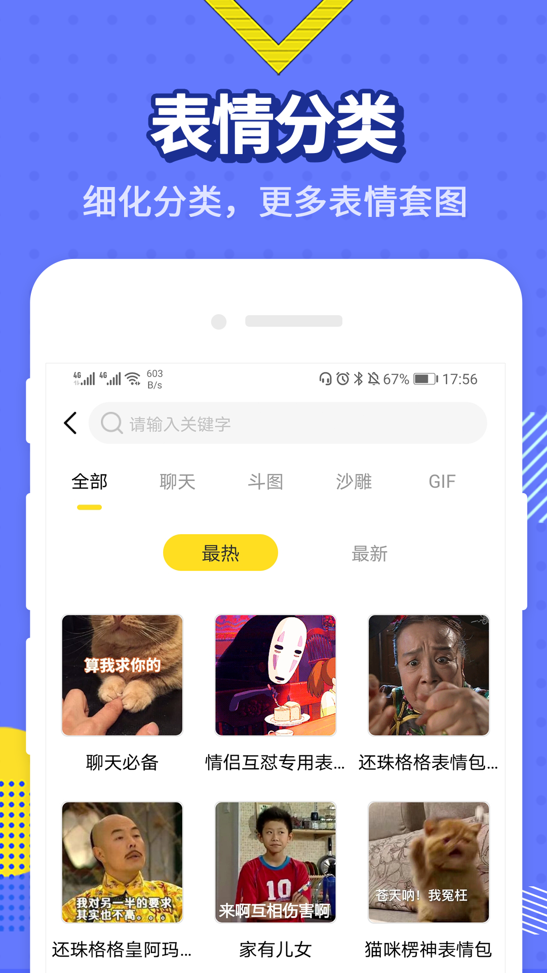 最火表情包 截图4