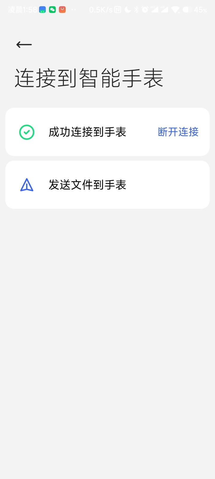 腕上文件助手 截图3