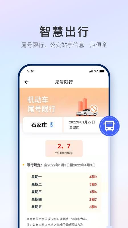 掌上石家庄app 截图2