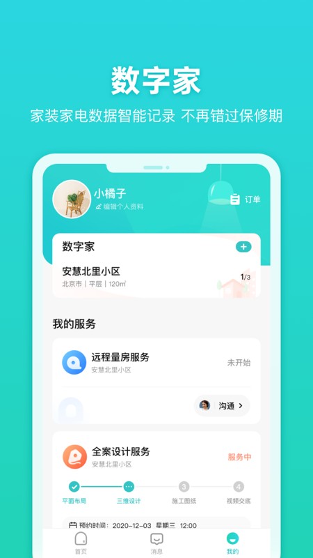 打扮家 截图2