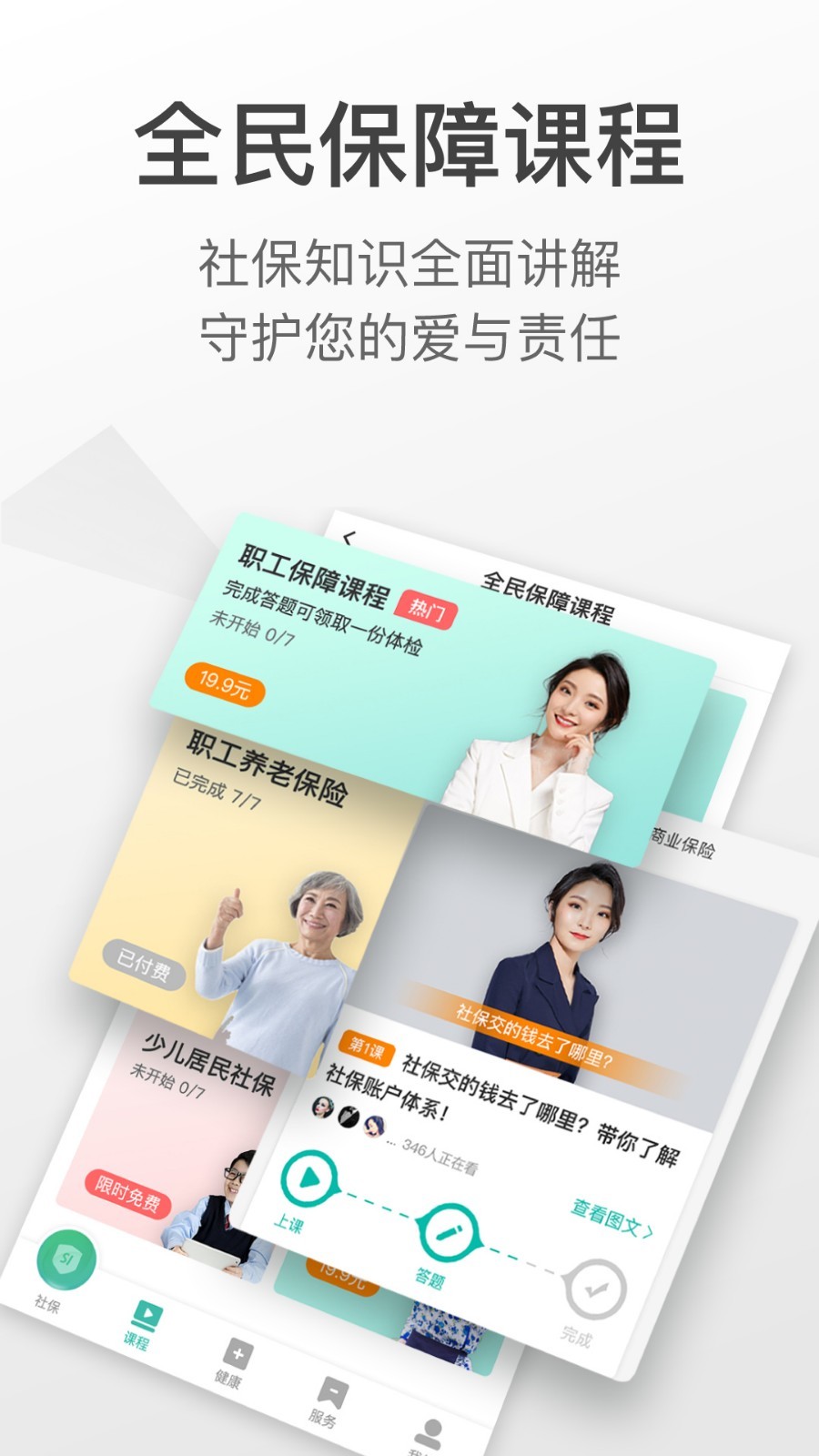 查阅社保 截图4