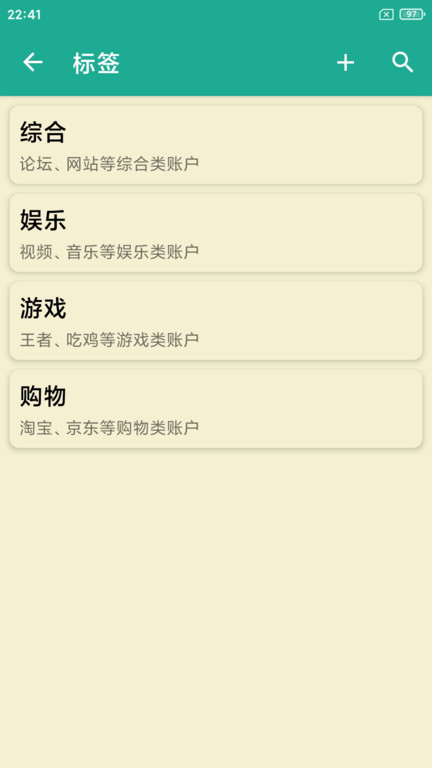 密码本app 截图3