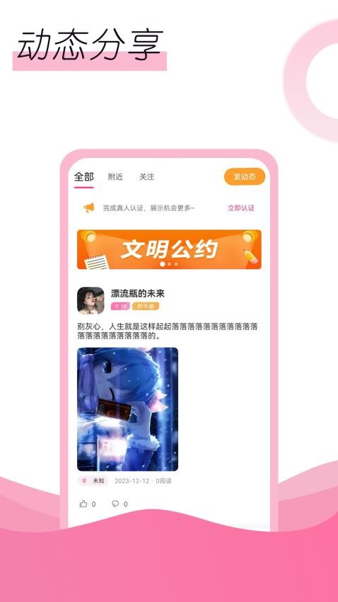 邂逅app 截图2