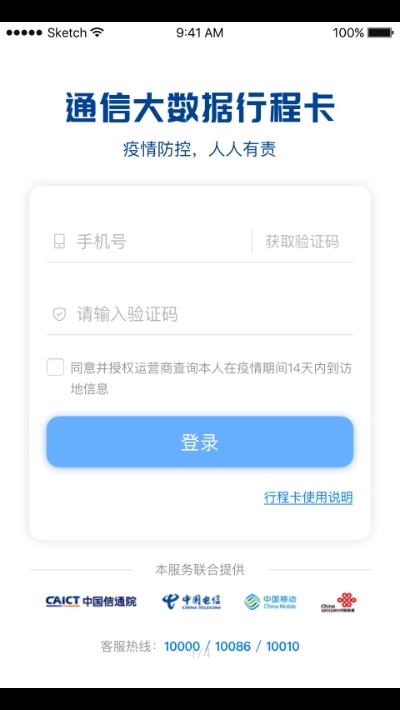 通信行程卡app1.0.0 截图1