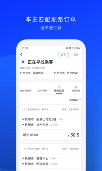 一喂顺风车司机版app软件 截图3