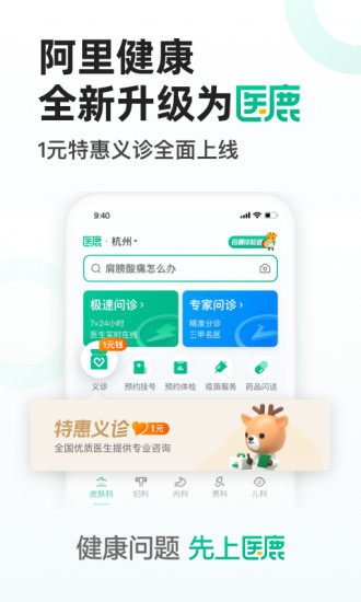 医鹿医生版app 截图3