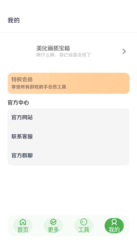 美化画质宝箱app 截图1