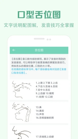 学音标app 截图4