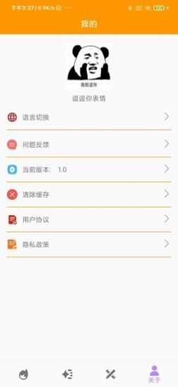 逗逗你表情app 截图1