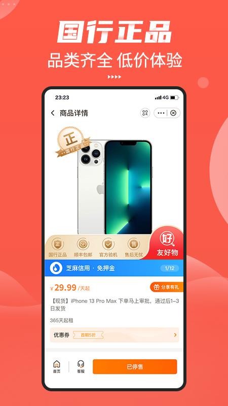 友好物app 截图2