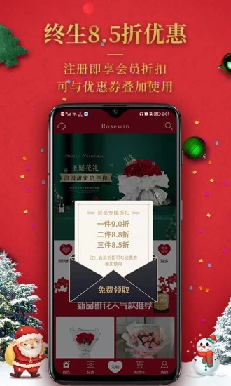 Rosewin鲜花app 截图2