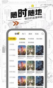 修修漫画app 截图2