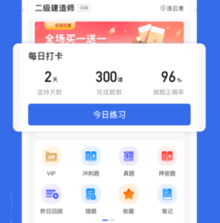 建筑考试宝典app 1