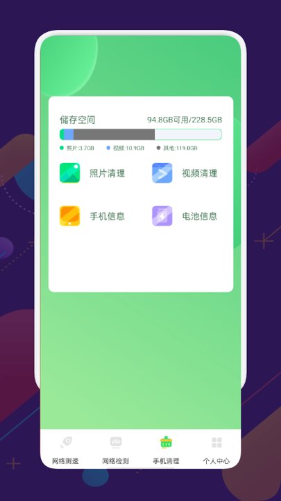 万能测速管家 截图3