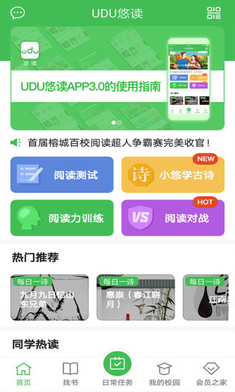 udu悠读app 截图3