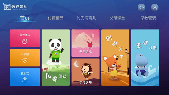 竹兜育儿TV版 截图1