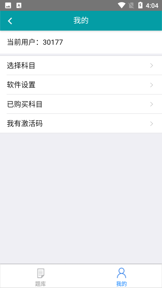 助考宝典app 截图5