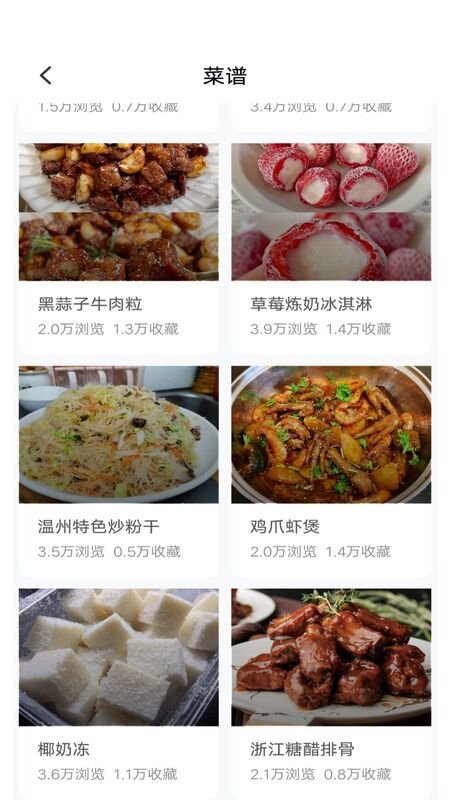 美食派app v1.0.0 安卓版 截图4