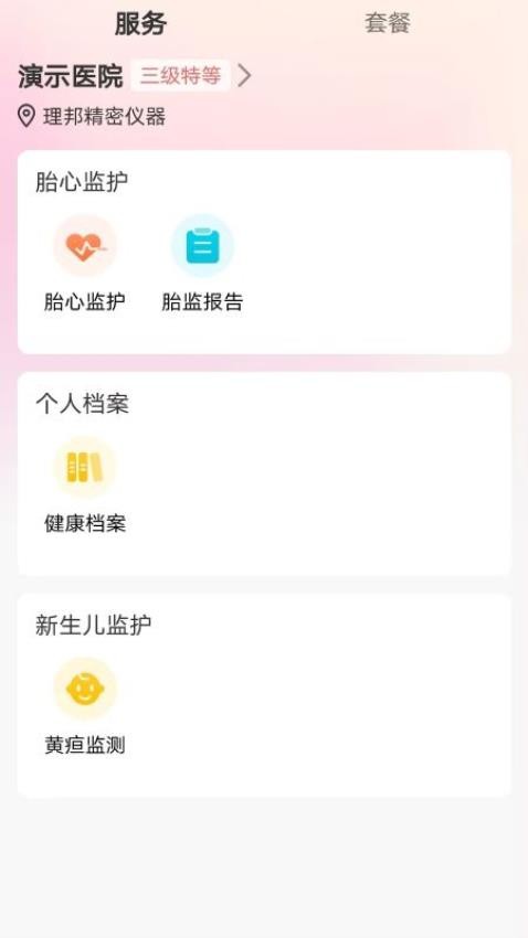 理邦e健康APP 截图3