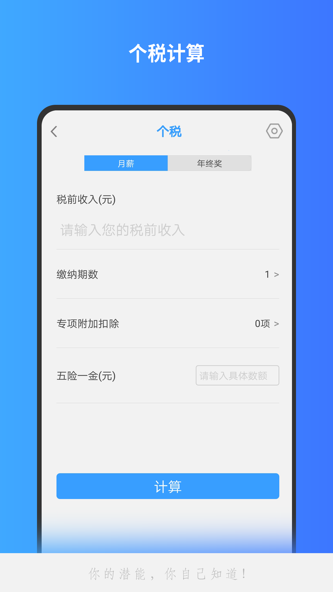 计算器基础版app 截图3